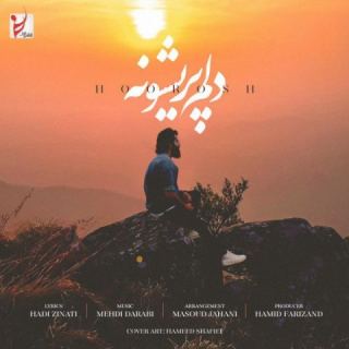 کاور آهنگ دلم پریشونه از هوروش بند