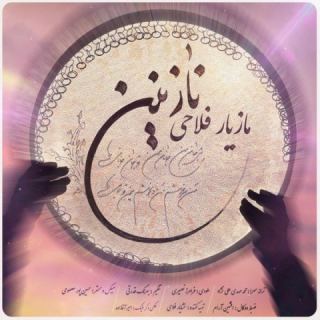 کاور آهنگ نازنین از مازیار فلاحی