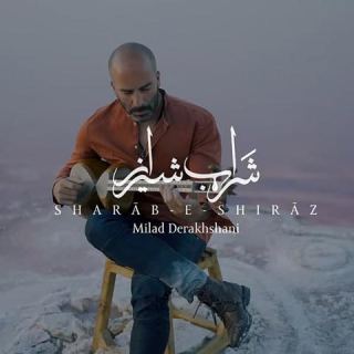 کاور آهنگ شراب شیراز از میلاد درخشانی