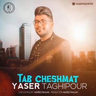 کاور آهنگ تب چشمات از یاسر تقی پور