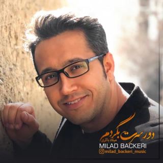 کاور آهنگ دور سرت بگردم از میلاد باکری