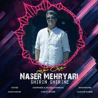 کاور آهنگ شیرین شیرینه از ناصر مهریاری