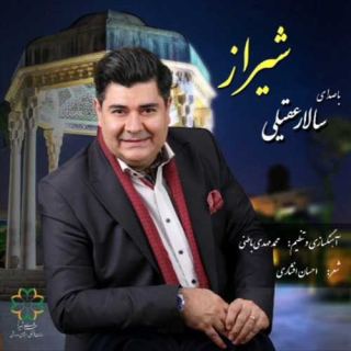 کاور آهنگ شیراز از سالار عقیلی