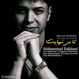 کاور آهنگ تا بی نهایت از محمد اصفهانی