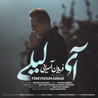 کاور آهنگ آی لیلی از فریدون آسرایی