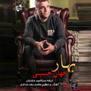 کاور آهنگ بهار از جهان حسینی