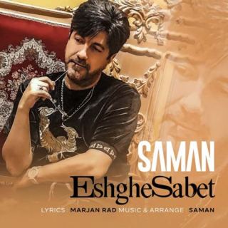 کاور آهنگ عشق ثابت از سامان