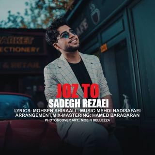 کاور آهنگ جز تو از صادق رضایی