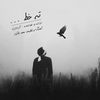 کاور آهنگ ته خط از آرتان