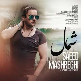 کاور آهنگ شمال از سعید مشرقی