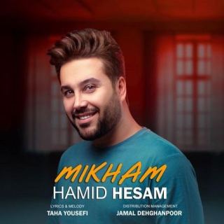 کاور آهنگ میخوام از حمید حسام
