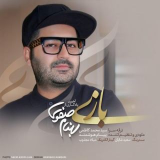 کاور آهنگ بازی از بهنام صفوی