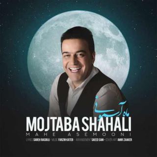 کاور آهنگ ماه آسمونی از مجتبی شاه علی