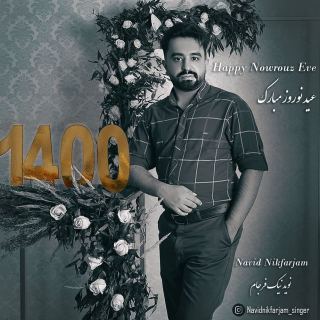 کاور آهنگ عید نوروز از نوید نیک فرجام