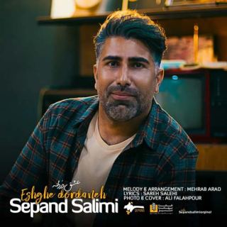 کاور آهنگ عشق دردانه از سپند سلیمی