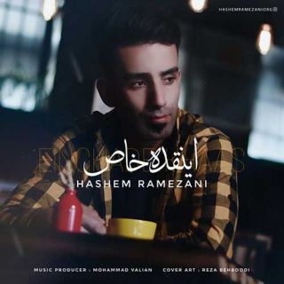 کاور آهنگ اینقده خاص از هاشم رمضانی