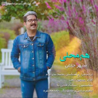 کاور آهنگ هم محلی از سپهر جانان