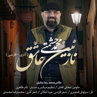 کاور آهنگ نازنین عاشق از محمد حشمتی