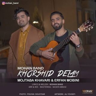 کاور آهنگ خورشید دلم از ماهان بند