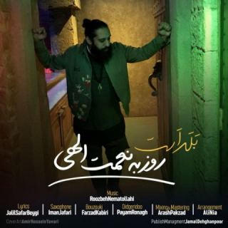 کاور آهنگ بلد است از روزبه نعمت الهی