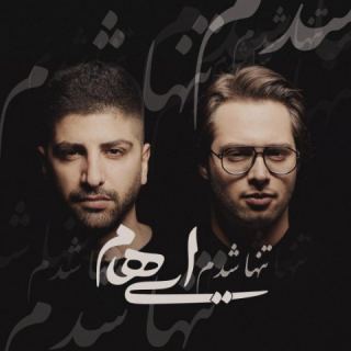 کاور آهنگ تنها شدم از ایهام