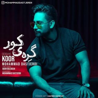 کاور آهنگ گره کور از محمد دستجردی