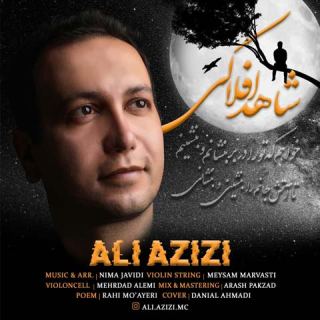 کاور آهنگ شاهد افلاکی از علی عزیزی