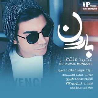 کاور آهنگ بارون از محمد منتظر