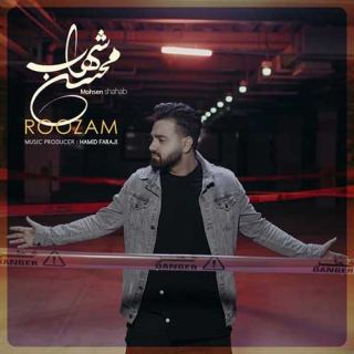 کاور آهنگ روزام از محسن شهاب