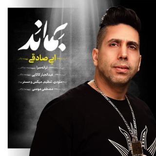 کاور آهنگ بماند از ابی صادقی