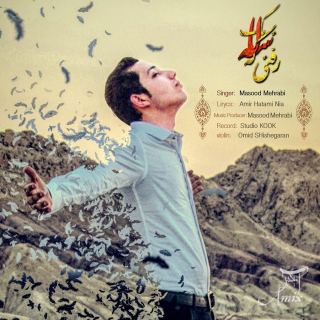 کاور آهنگ یک ساله که رفتی از مسعود مهرابی
