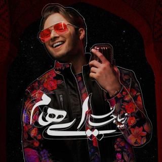 کاور آهنگ زیبا جان از ایهام