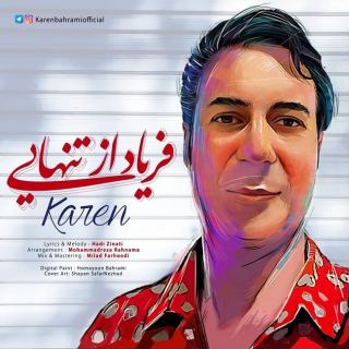 کاور آهنگ فریاد از تنهایی از کارن