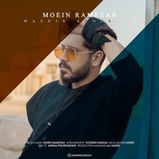 کاور آهنگ ماشین عروس از معین رمضان
