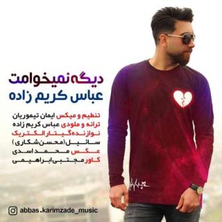 کاور آهنگ دیگه نمیخوامت از عباس کریم زاده