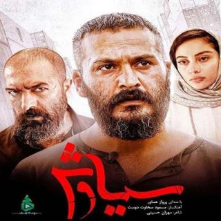 کاور آهنگ سوگ سیاوش از پرواز همای