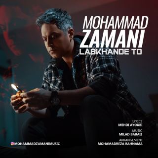 کاور آهنگ لبخند تو از محمد زمانی