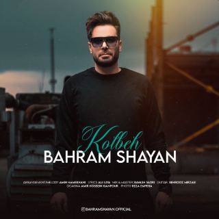 کاور آهنگ کلبه از بهرام شایان