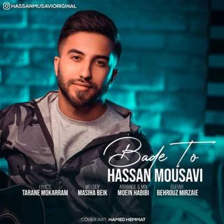 کاور آهنگ بعد تو از حسن موسوی