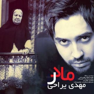 کاور آهنگ مادر از مهدی یراحی
