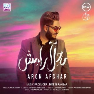 کاور آهنگ ساحل آرامش از آرون افشار