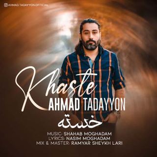 کاور آهنگ خسته از احمد تدین