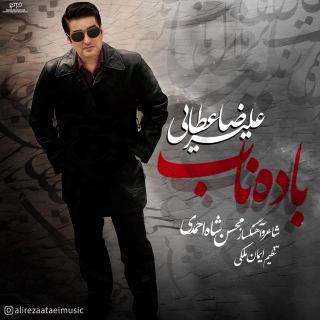 کاور آهنگ باده ناب از علیرضا عطایی