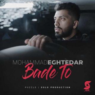 کاور آهنگ بعد تو از محمد اقتدار