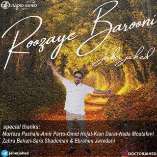 کاور آهنگ روزای بارونی از جابر جاهد
