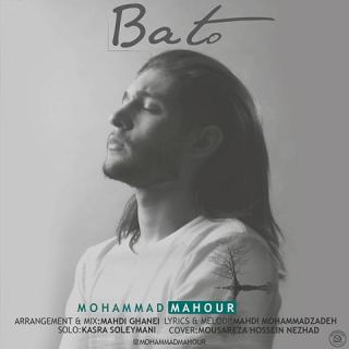 کاور آهنگ با تو از محمد ماهور