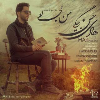 کاور آهنگ من بی او از هادی حسن بیگی