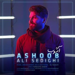 کاور آهنگ آشوب از علی صدیقی