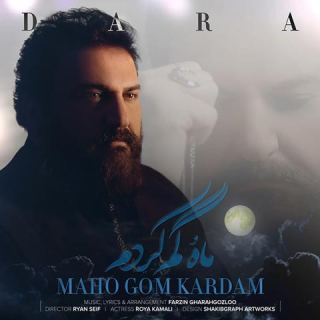 کاور آهنگ ماه و گم کردم از دارا