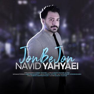 کاور آهنگ جون به جون از نوید یحیایی